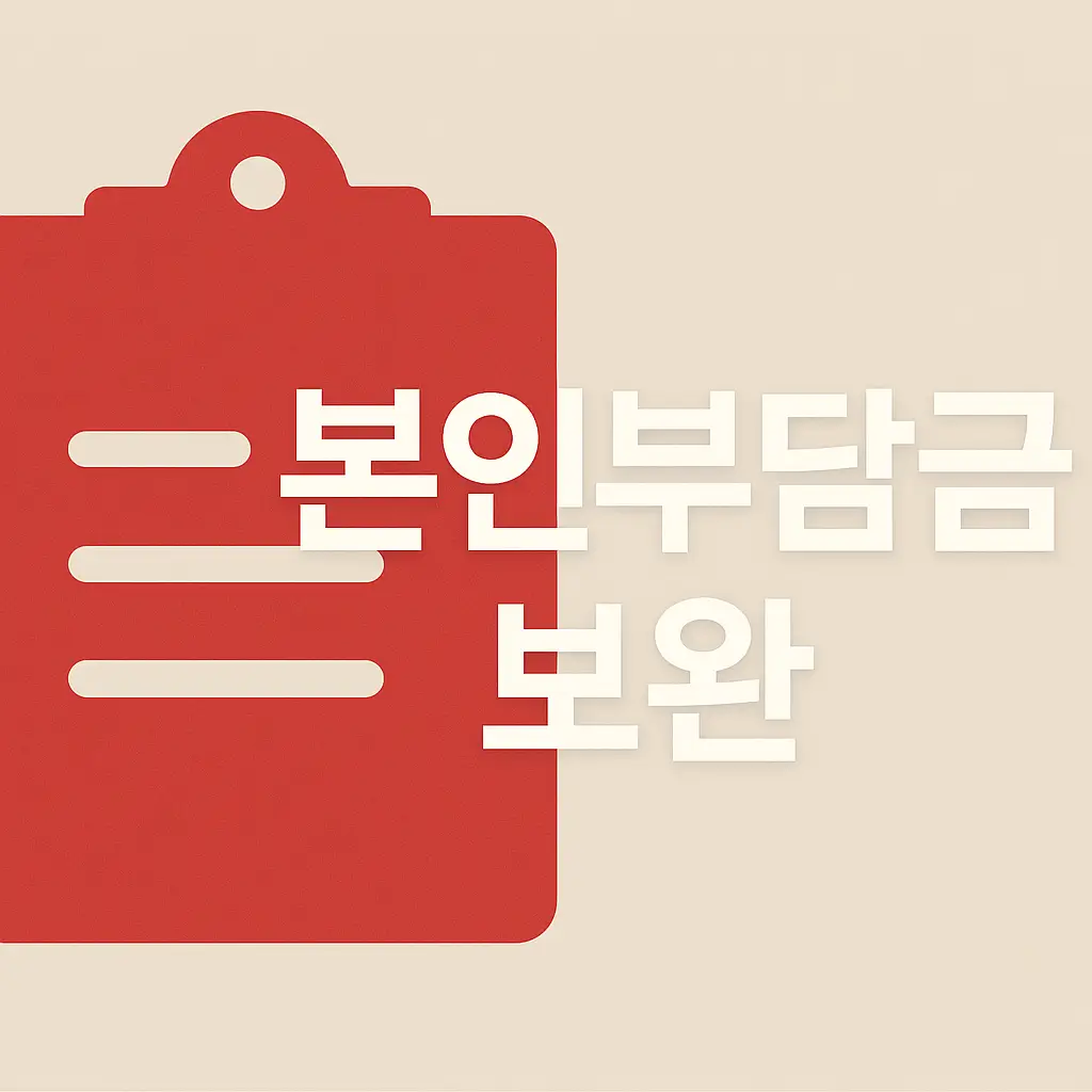 11가지 새집증후군 실손·상해 비교 체크리스트 4 새집증후군 실손보험.